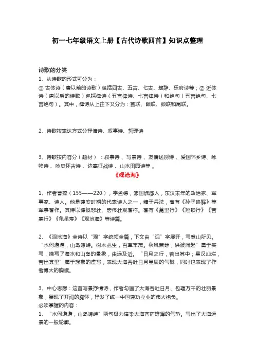 初一七年级语文上册【古代诗歌四首】知识点整理
