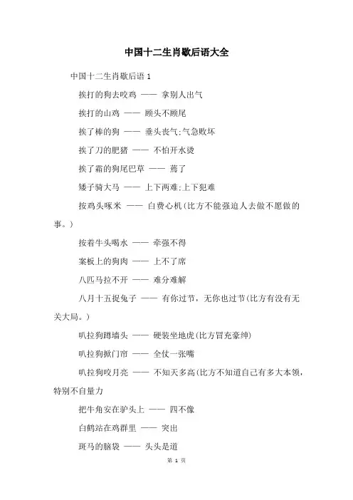 中国十二生肖歇后语大全