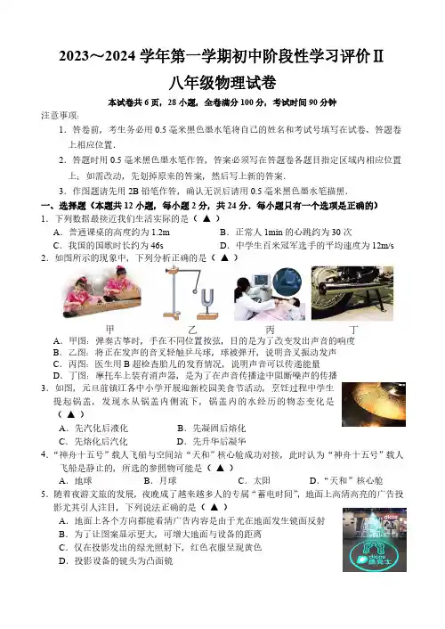 2023～2024学年第一学期初中阶段性学习评价Ⅱ八年级物理试卷