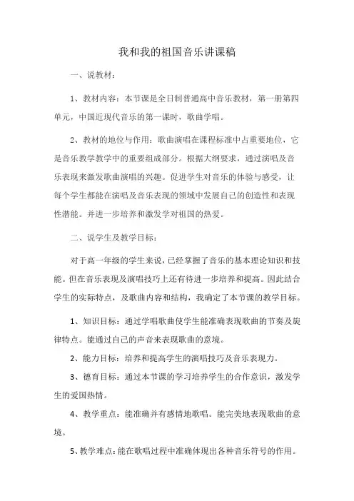 我和我的祖国音乐讲课稿