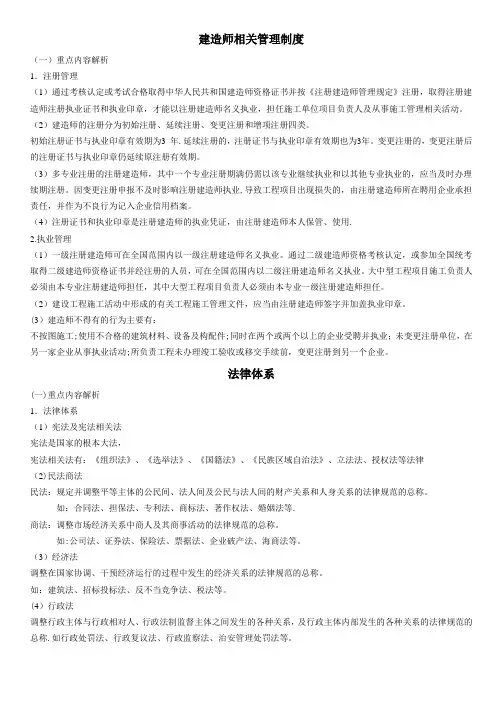 建设工程法规及相关知识—学习笔记