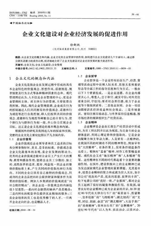 企业文化建设对企业经济发展的促进作用