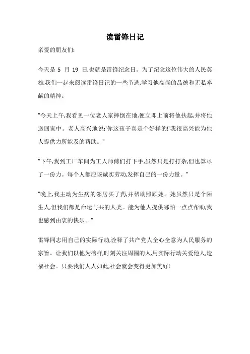 读雷锋日记