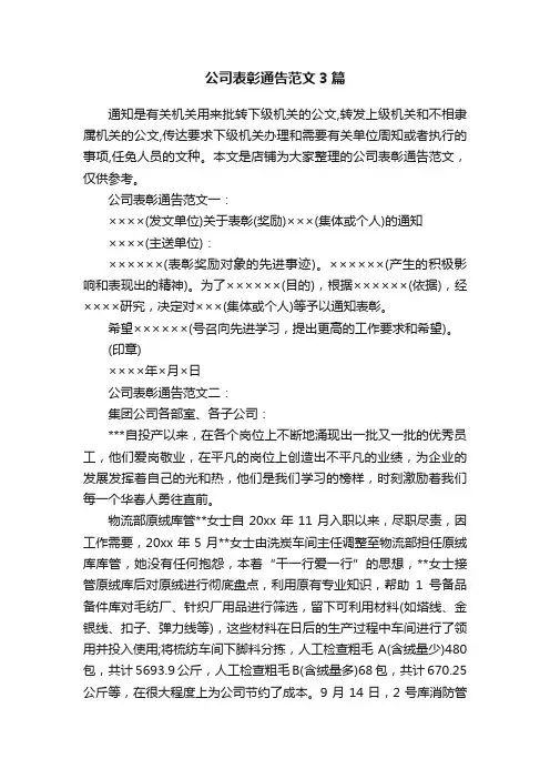 公司表彰通告范文3篇