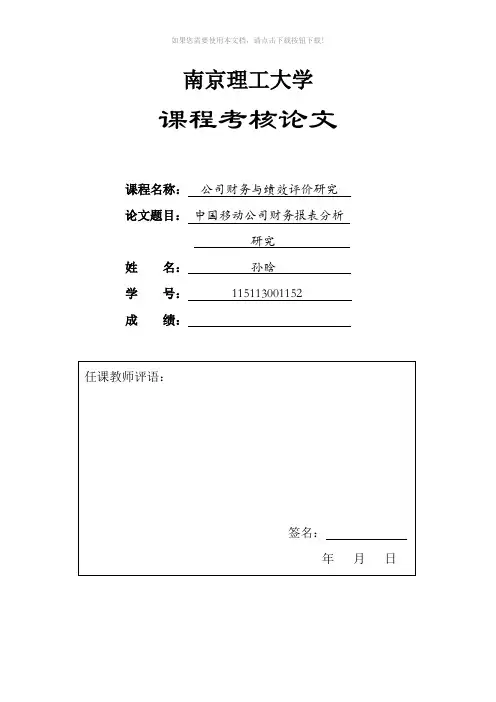 中国移动财务分析