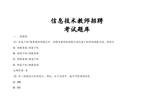 信息技术教师招聘考试题库