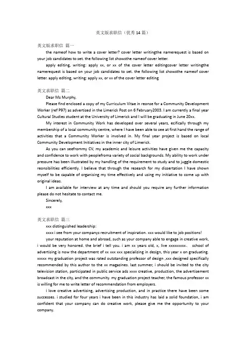 英文版求职信(优秀14篇)