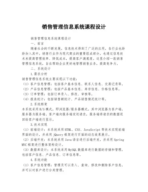 销售管理信息系统课程设计