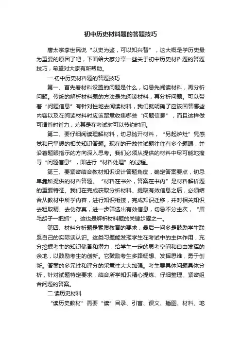 初中历史材料题的答题技巧