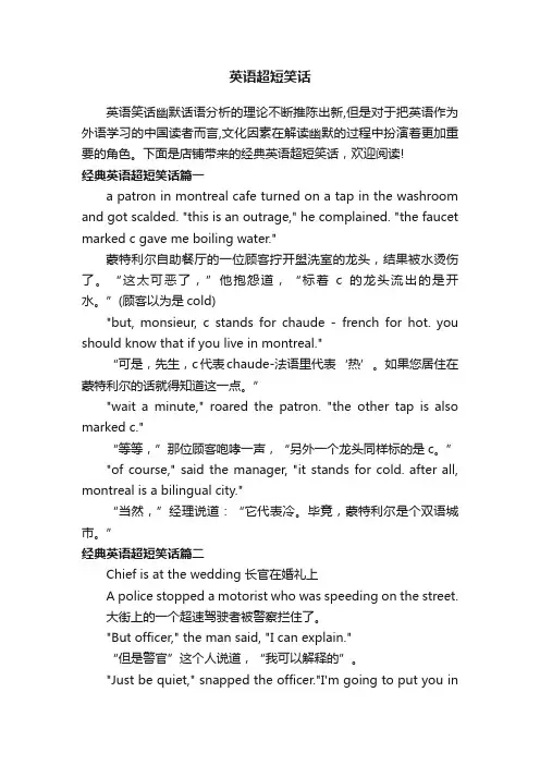 英语超短笑话