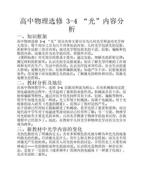 高中物理光学内容总结