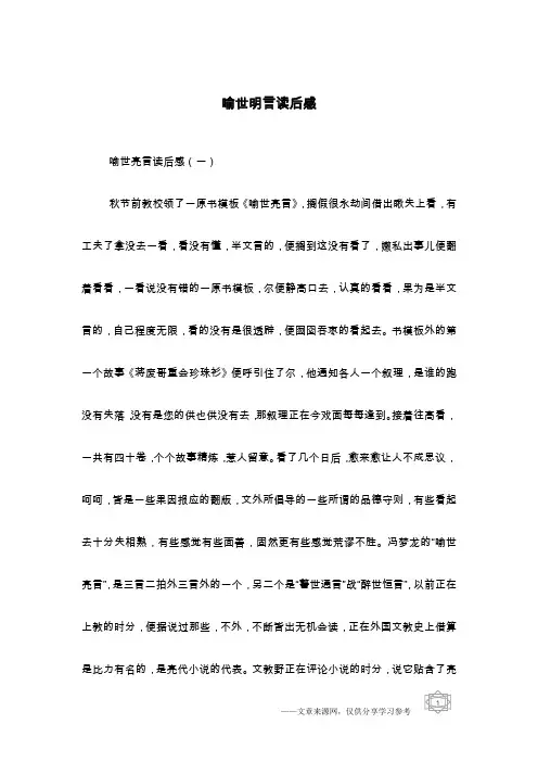 喻世明言读后感