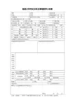 南昌大学考试分析及课程教学小结表