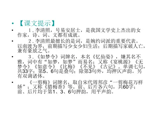 七年级语文李清照词二首
