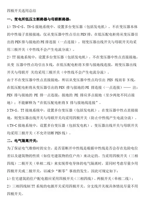 四极开关选用总结