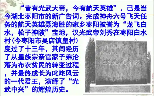 (部编)《东汉的兴衰》ppt优秀课件