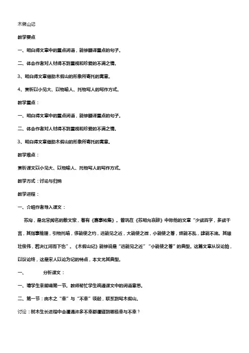 苏教版选修木假山记