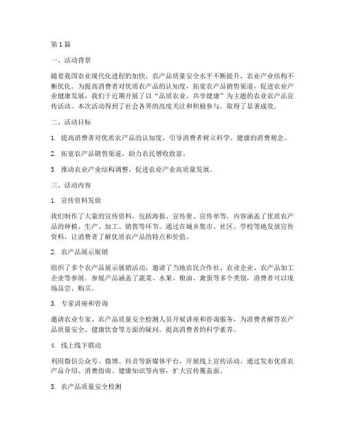 农业农产品宣传活动总结(3篇)