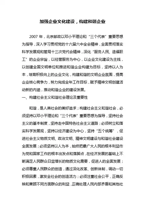 加强企业文化建设,构建和谐企业