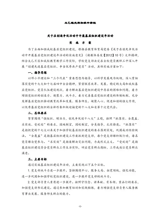 光荣中学党的基层组织建设年活动实施方案.doc