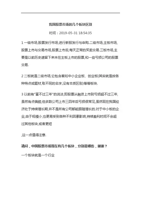 我国股票市场的几个板块区别