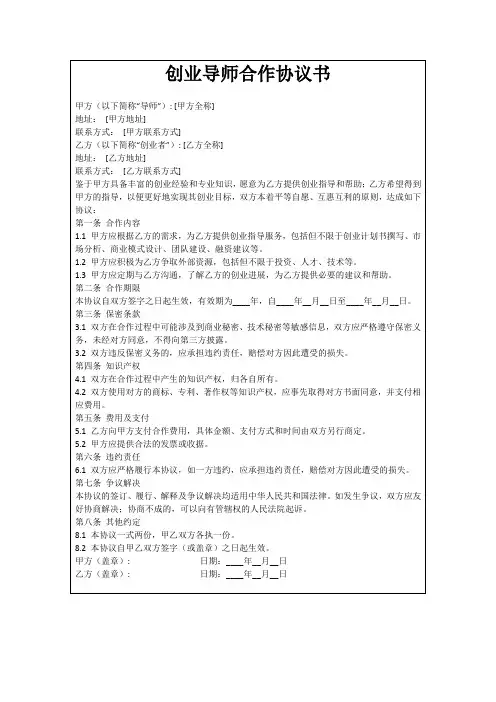 创业导师合作协议书