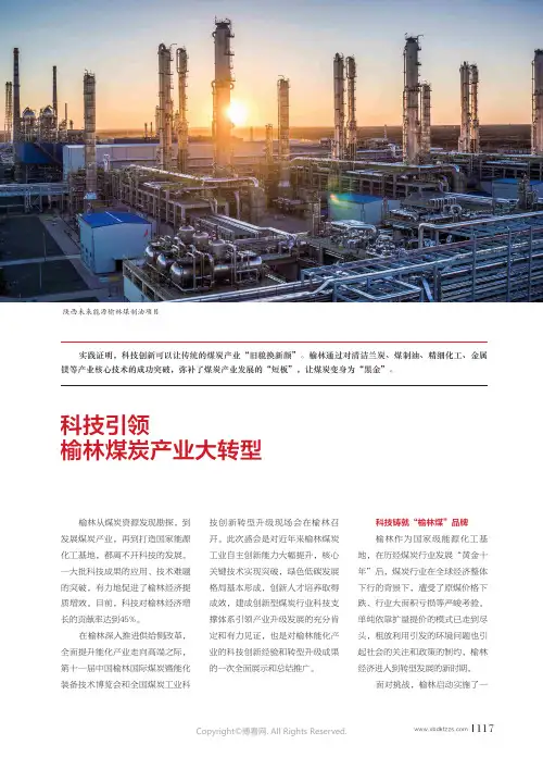 科技引领_榆林煤炭产业大转型