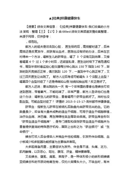 ▲[经典]祥康健康快车