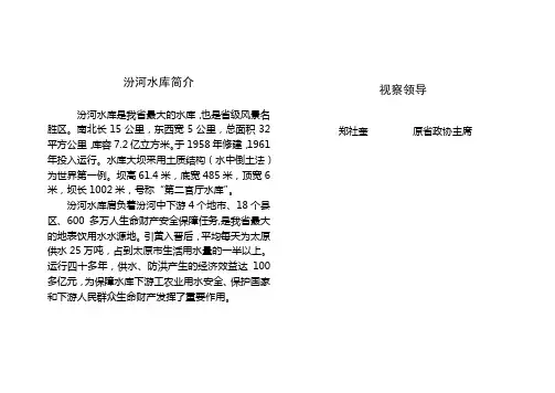 汾河水库简介