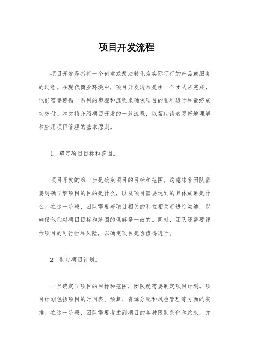 项目开发流程