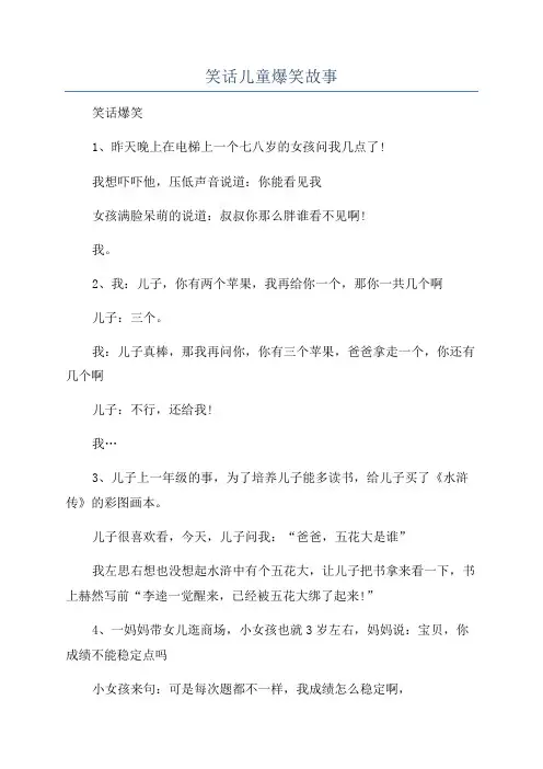 笑话儿童爆笑故事