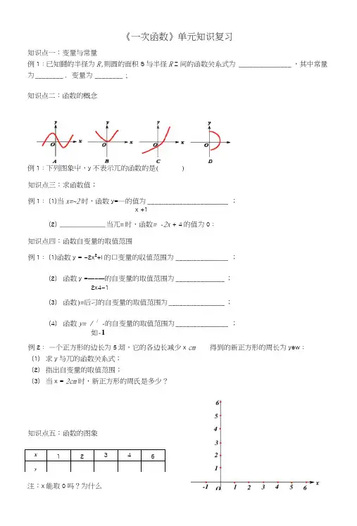 《一次函数》单元复习.doc