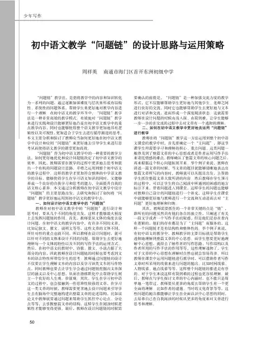 初中语文教学“问题链”的设计思路与运用策略
