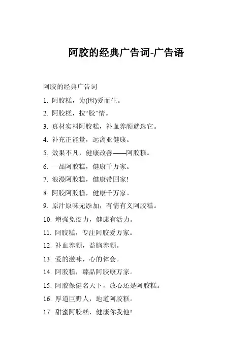 阿胶的经典广告词-广告语