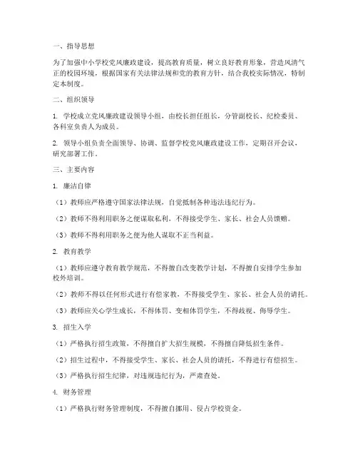 中小学校廉政制度