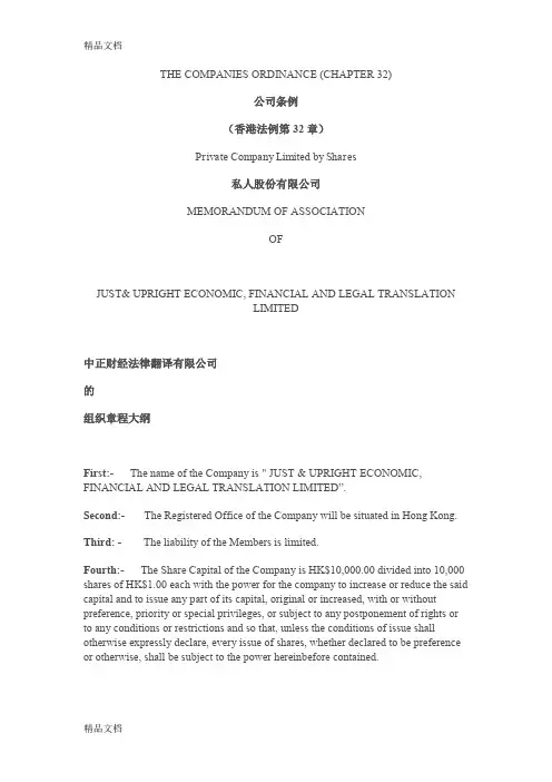 最新THE COMPANIES ORDINANCE香港公司章程中英文资料