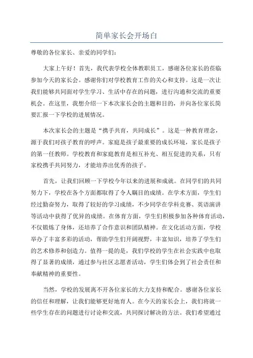 简单家长会开场白