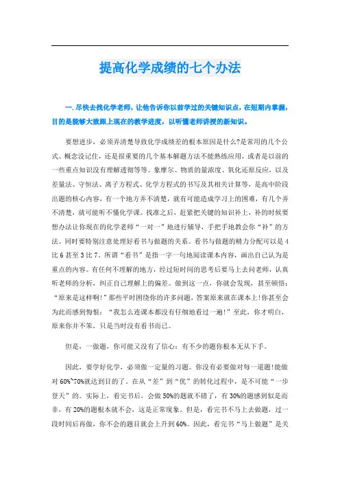 提高化学成绩的七个办法