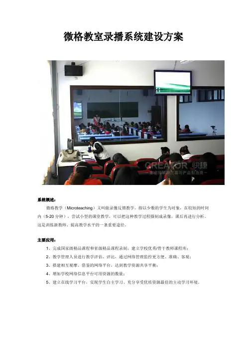 微格教室录播系统建设方案
