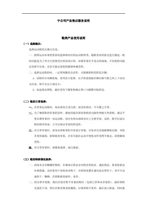 李宁公司产品售后服务说明