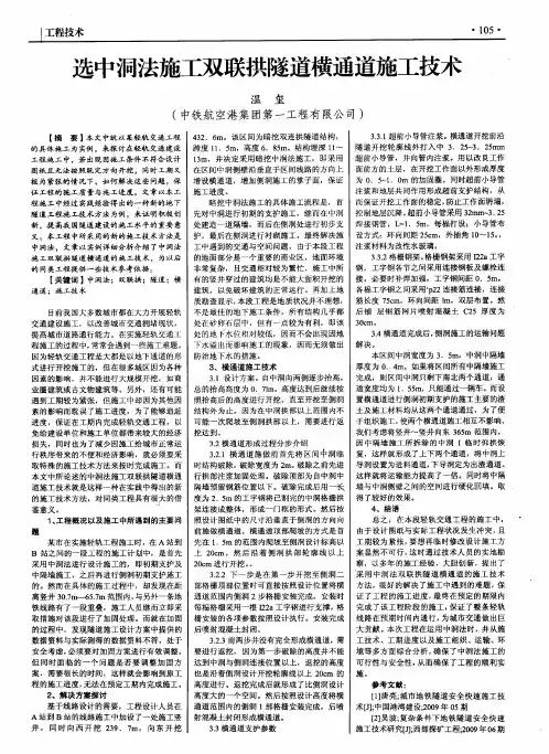 选中洞法施工双联拱隧道横通道施工技术