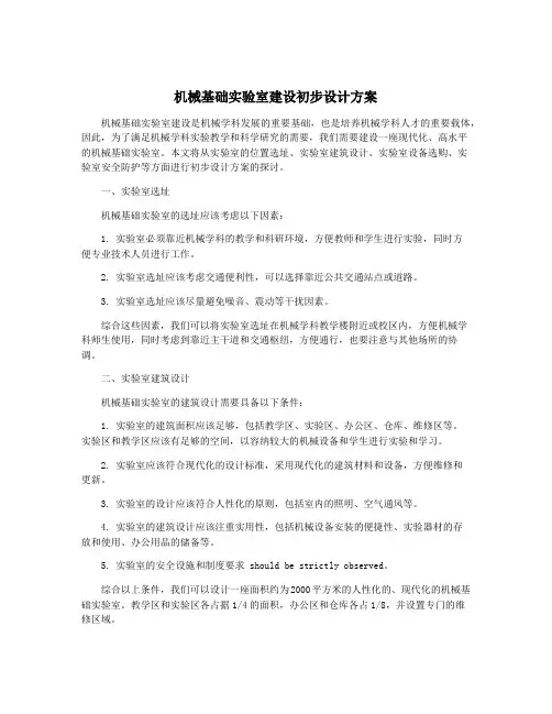 机械基础实验室建设初步设计方案