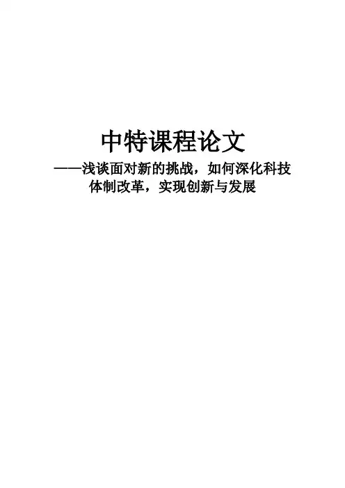 毛中特硕士课程论文