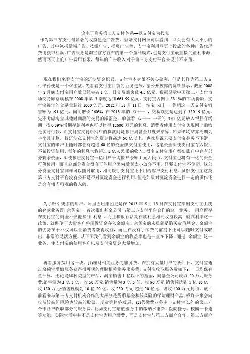 论电子商务第三方支付体系—以支付宝为代表
