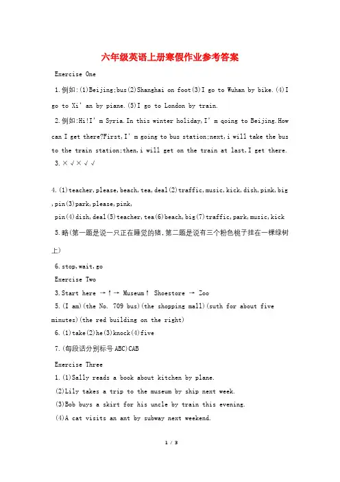 六年级英语上册寒假作业参考答案