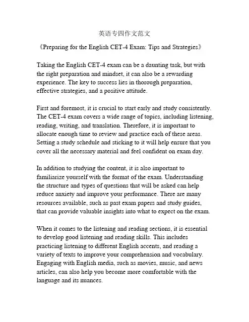 英语专四作文范文