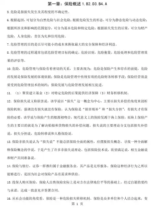 (保险学)课后习题答案共16页文档