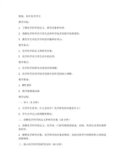 初中化学序言教案