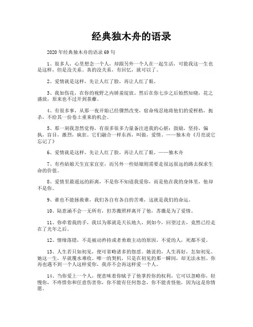 经典独木舟的语录