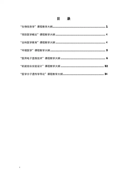 生物信息学课程教学大纲-西安交通大学第一附属医院